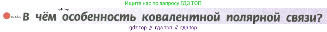 ГДЗ Химия, 10 класс Учебник, авторы: Рудзитис Гунтис Екабович, Фельдман Фриц Генрихович, издательство Просвещение, Москва, 2019, коричневого цвета, страница 88, номер 2, Условие
