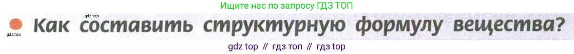 ГДЗ Химия, 10 класс Учебник, авторы: Рудзитис Гунтис Екабович, Фельдман Фриц Генрихович, издательство Просвещение, Москва, 2019, коричневого цвета, страница 8, номер 2, Условие