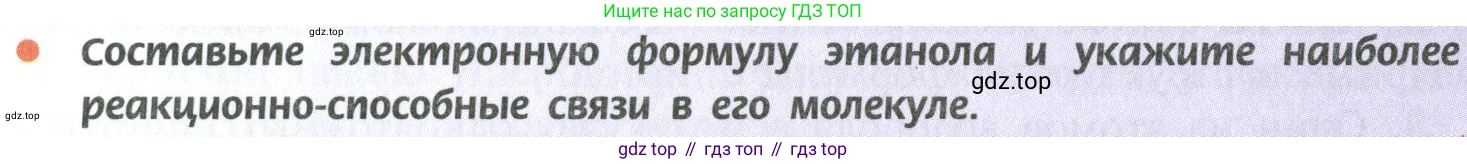 ГДЗ Химия, 10 класс Учебник, авторы: Рудзитис Гунтис Екабович, Фельдман Фриц Генрихович, издательство Просвещение, Москва, 2019, коричневого цвета, страница 94, номер 1, Условие