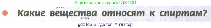 ГДЗ Химия, 10 класс Учебник, авторы: Рудзитис Гунтис Екабович, Фельдман Фриц Генрихович, издательство Просвещение, Москва, 2019, коричневого цвета, страница 100, номер 1, Условие