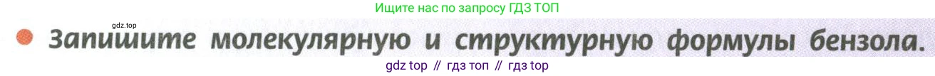 ГДЗ Химия, 10 класс Учебник, авторы: Рудзитис Гунтис Екабович, Фельдман Фриц Генрихович, издательство Просвещение, Москва, 2019, коричневого цвета, страница 105, номер 2, Условие