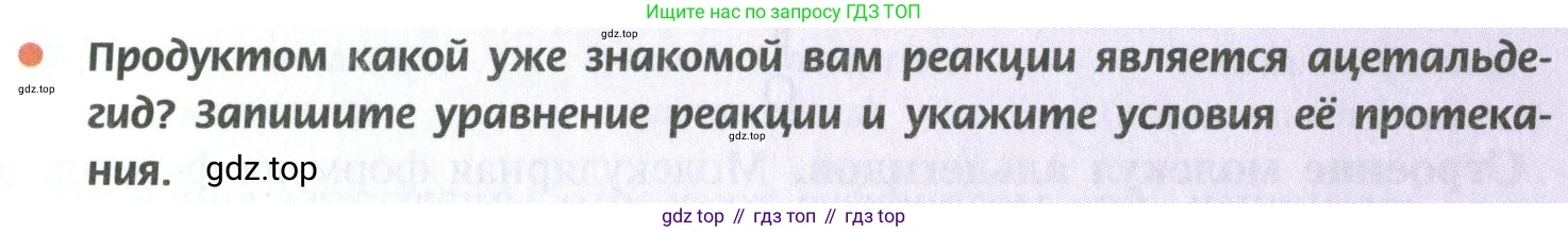 ГДЗ Химия, 10 класс Учебник, авторы: Рудзитис Гунтис Екабович, Фельдман Фриц Генрихович, издательство Просвещение, Москва, 2019, коричневого цвета, страница 111, Условие