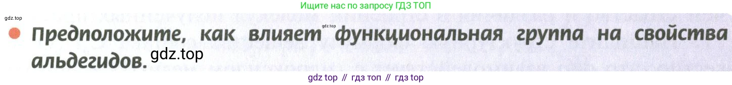 ГДЗ Химия, 10 класс Учебник, авторы: Рудзитис Гунтис Екабович, Фельдман Фриц Генрихович, издательство Просвещение, Москва, 2019, коричневого цвета, страница 116, номер 1, Условие
