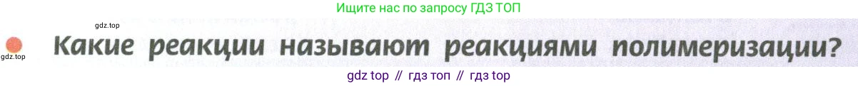 ГДЗ Химия, 10 класс Учебник, авторы: Рудзитис Гунтис Екабович, Фельдман Фриц Генрихович, издательство Просвещение, Москва, 2019, коричневого цвета, страница 193, Условие