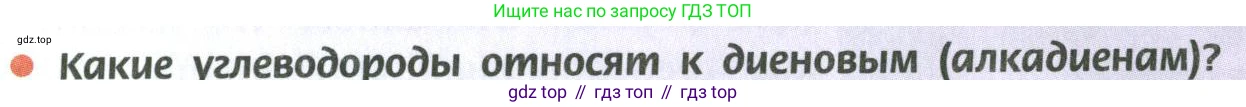 ГДЗ Химия, 10 класс Учебник, авторы: Рудзитис Гунтис Екабович, Фельдман Фриц Генрихович, издательство Просвещение, Москва, 2019, коричневого цвета, страница 203, номер 1, Условие