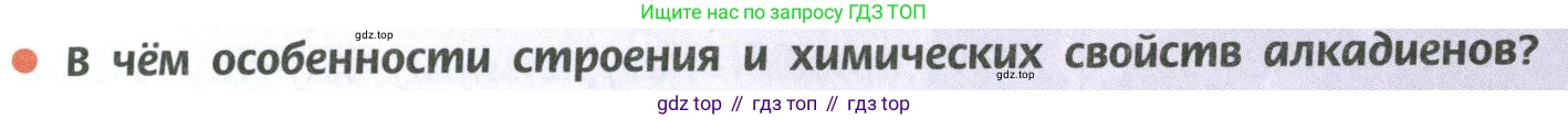 ГДЗ Химия, 10 класс Учебник, авторы: Рудзитис Гунтис Екабович, Фельдман Фриц Генрихович, издательство Просвещение, Москва, 2019, коричневого цвета, страница 203, номер 2, Условие