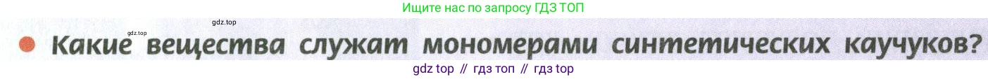 ГДЗ Химия, 10 класс Учебник, авторы: Рудзитис Гунтис Екабович, Фельдман Фриц Генрихович, издательство Просвещение, Москва, 2019, коричневого цвета, страница 206, Условие
