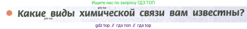 ГДЗ Химия, 10 класс Учебник, авторы: Рудзитис Гунтис Екабович, Фельдман Фриц Генрихович, издательство Просвещение, Москва, 2019, коричневого цвета, страница 20, Условие