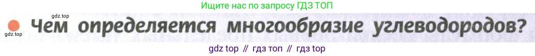 ГДЗ Химия, 10 класс Учебник, авторы: Рудзитис Гунтис Екабович, Фельдман Фриц Генрихович, издательство Просвещение, Москва, 2019, коричневого цвета, страница 31, номер 4, Условие