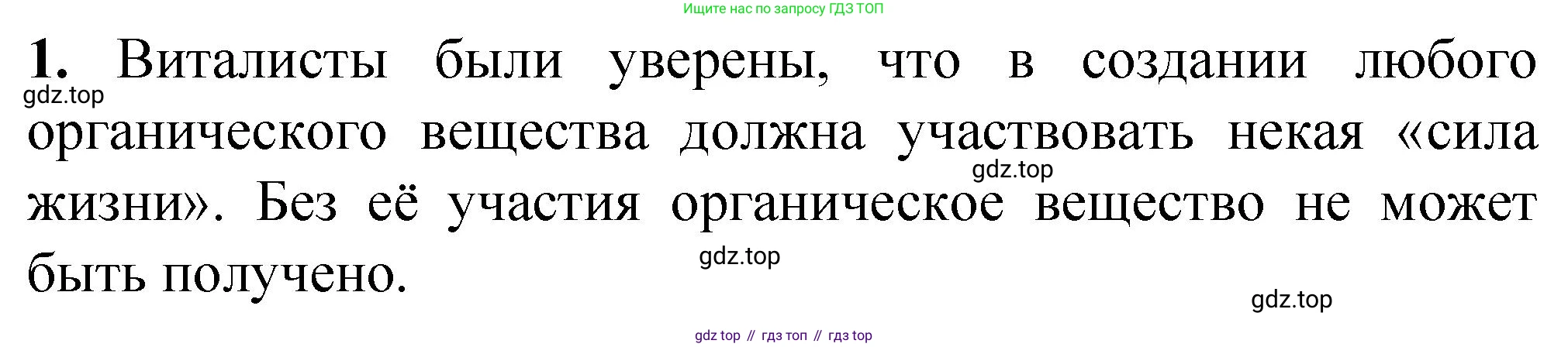 ГДЗ Химия, 10 класс Учебник, авторы: Рудзитис Гунтис Екабович, Фельдман Фриц Генрихович, издательство Просвещение, Москва, 2019, коричневого цвета, страница 7, номер 1, Решение