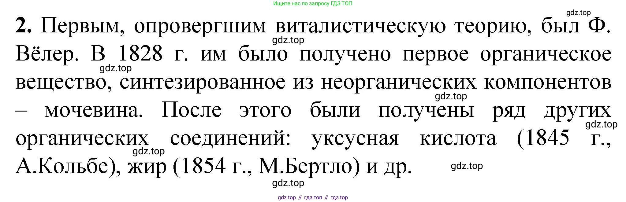 ГДЗ Химия, 10 класс Учебник, авторы: Рудзитис Гунтис Екабович, Фельдман Фриц Генрихович, издательство Просвещение, Москва, 2019, коричневого цвета, страница 7, номер 2, Решение