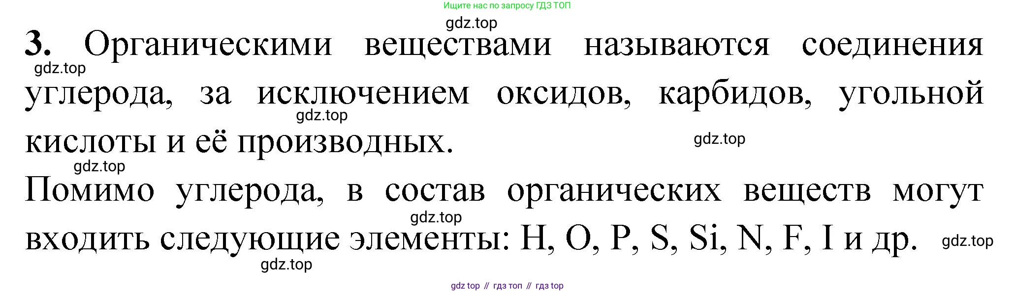 ГДЗ Химия, 10 класс Учебник, авторы: Рудзитис Гунтис Екабович, Фельдман Фриц Генрихович, издательство Просвещение, Москва, 2019, коричневого цвета, страница 7, номер 3, Решение