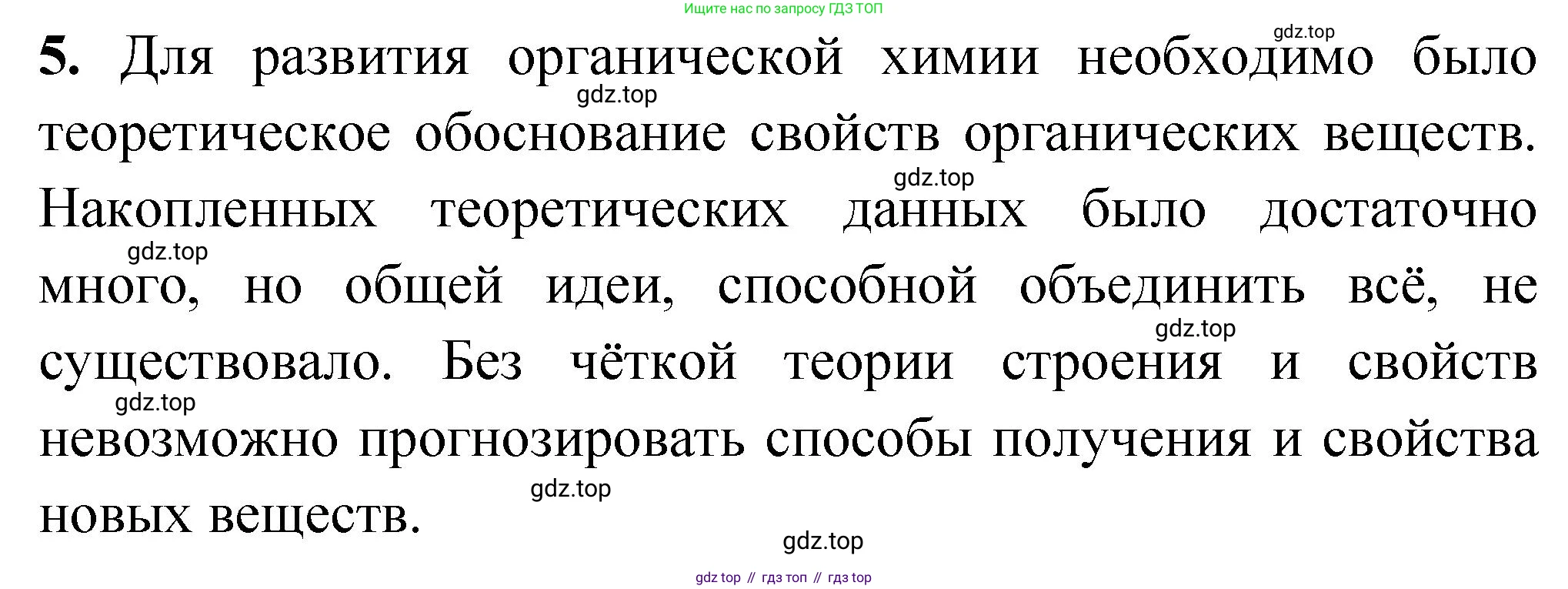 ГДЗ Химия, 10 класс Учебник, авторы: Рудзитис Гунтис Екабович, Фельдман Фриц Генрихович, издательство Просвещение, Москва, 2019, коричневого цвета, страница 7, номер 5, Решение