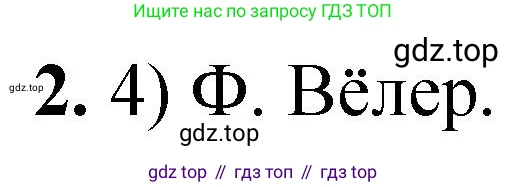 ГДЗ Химия, 10 класс Учебник, авторы: Рудзитис Гунтис Екабович, Фельдман Фриц Генрихович, издательство Просвещение, Москва, 2019, коричневого цвета, страница 7, номер 2, Решение