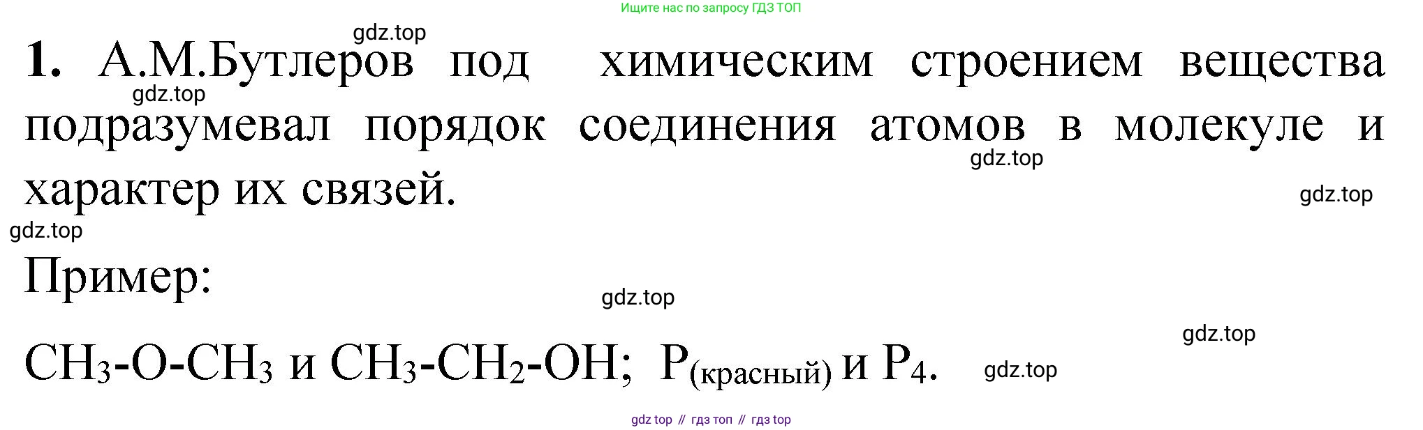 ГДЗ Химия, 10 класс Учебник, авторы: Рудзитис Гунтис Екабович, Фельдман Фриц Генрихович, издательство Просвещение, Москва, 2019, коричневого цвета, страница 12, номер 1, Решение