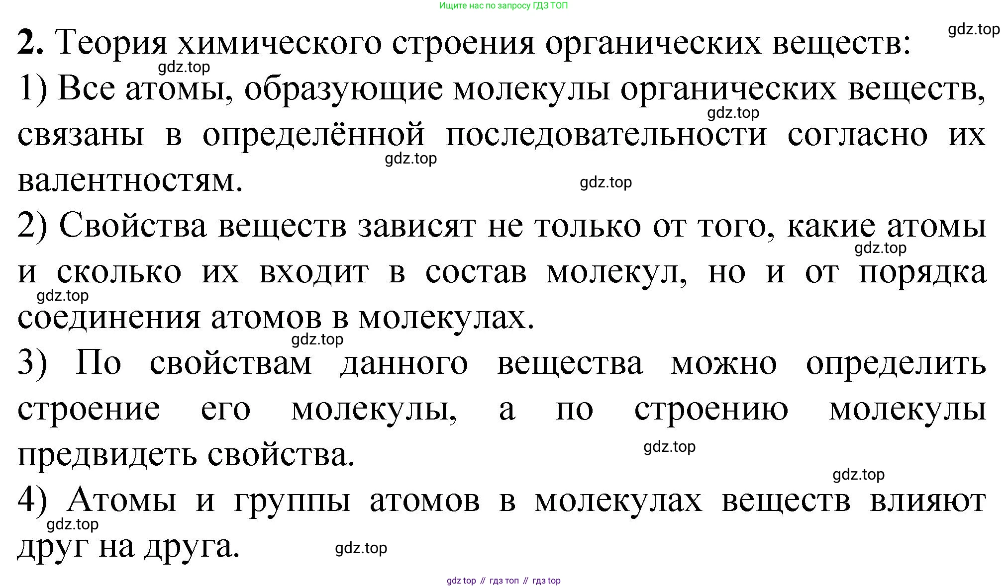 ГДЗ Химия, 10 класс Учебник, авторы: Рудзитис Гунтис Екабович, Фельдман Фриц Генрихович, издательство Просвещение, Москва, 2019, коричневого цвета, страница 12, номер 2, Решение