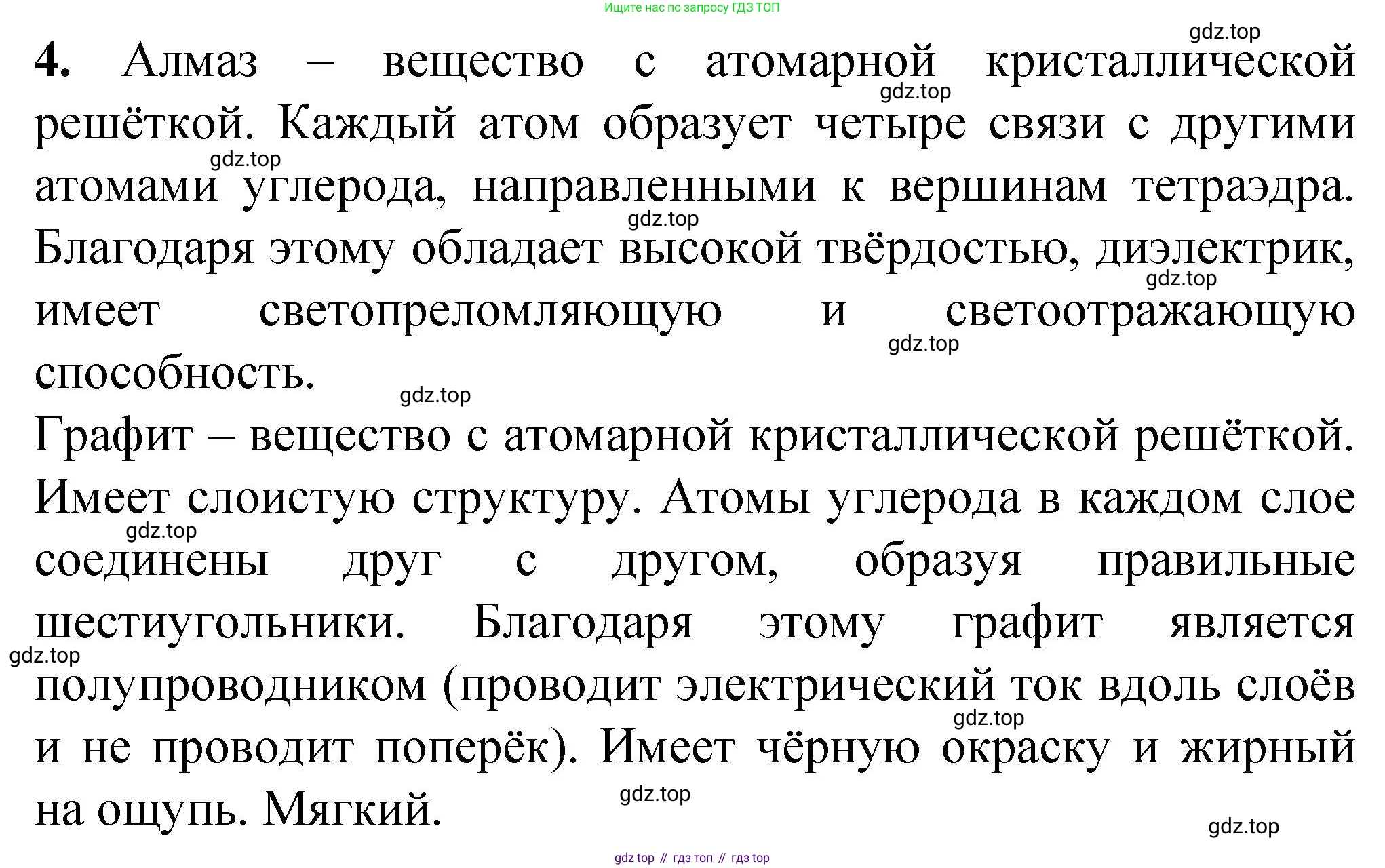 ГДЗ Химия, 10 класс Учебник, авторы: Рудзитис Гунтис Екабович, Фельдман Фриц Генрихович, издательство Просвещение, Москва, 2019, коричневого цвета, страница 12, номер 4, Решение