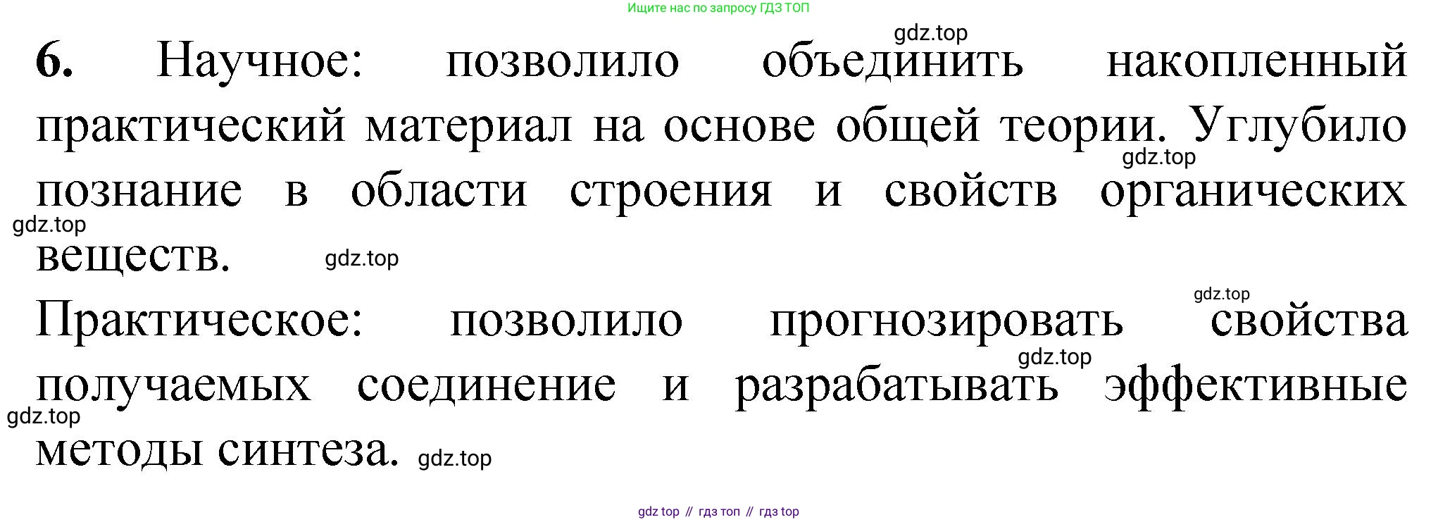 ГДЗ Химия, 10 класс Учебник, авторы: Рудзитис Гунтис Екабович, Фельдман Фриц Генрихович, издательство Просвещение, Москва, 2019, коричневого цвета, страница 12, номер 6, Решение