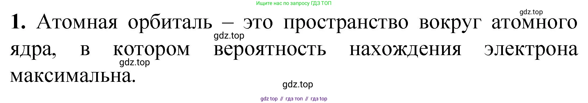 ГДЗ Химия, 10 класс Учебник, авторы: Рудзитис Гунтис Екабович, Фельдман Фриц Генрихович, издательство Просвещение, Москва, 2019, коричневого цвета, страница 19, номер 1, Решение