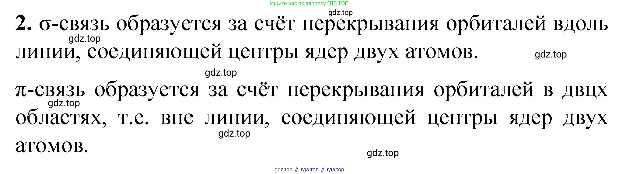 ГДЗ Химия, 10 класс Учебник, авторы: Рудзитис Гунтис Екабович, Фельдман Фриц Генрихович, издательство Просвещение, Москва, 2019, коричневого цвета, страница 21, номер 2, Решение
