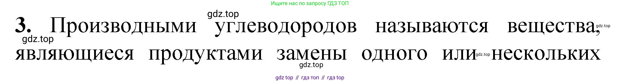 ГДЗ Химия, 10 класс Учебник, авторы: Рудзитис Гунтис Екабович, Фельдман Фриц Генрихович, издательство Просвещение, Москва, 2019, коричневого цвета, страница 24, номер 3, Решение