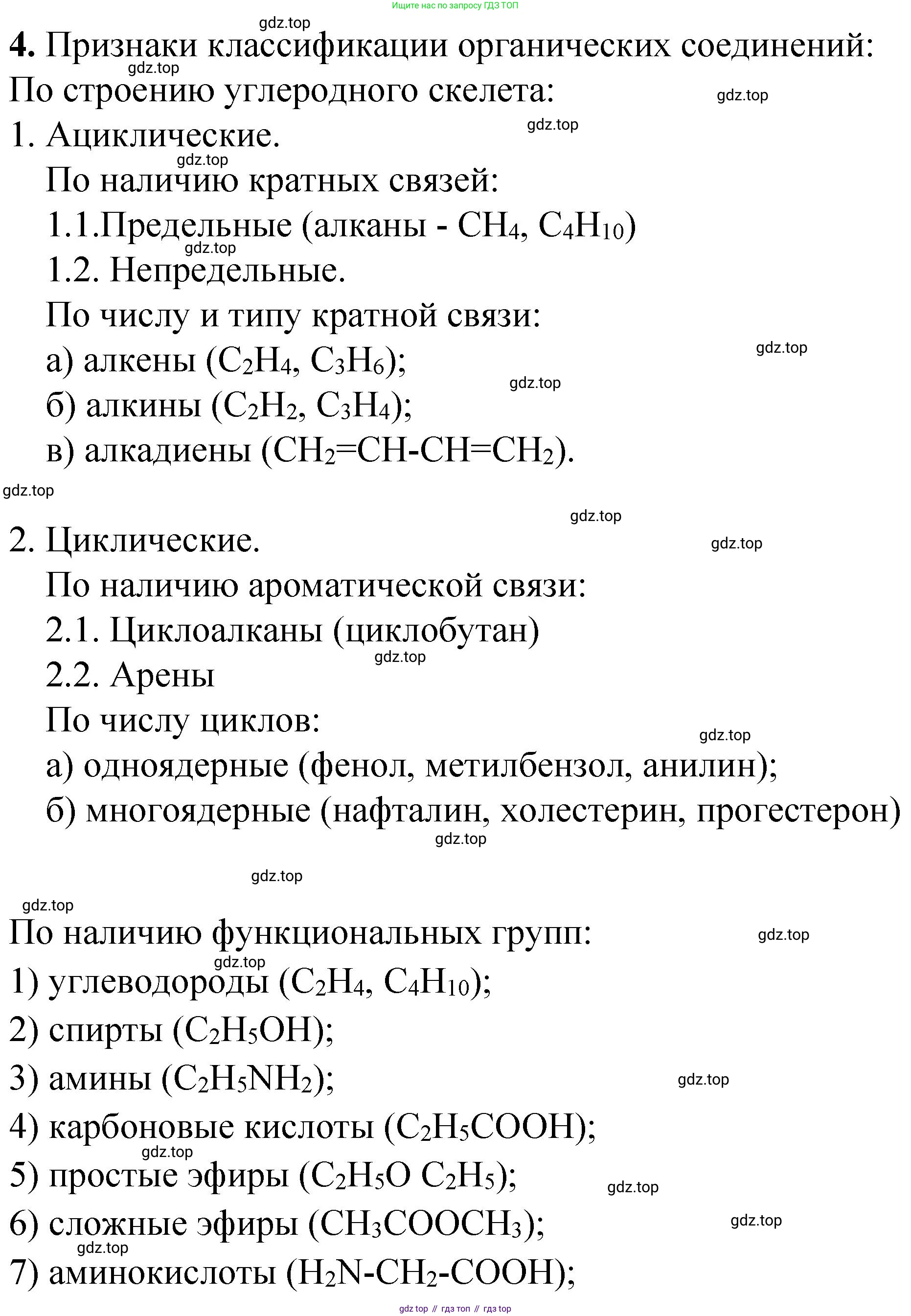 ГДЗ Химия, 10 класс Учебник, авторы: Рудзитис Гунтис Екабович, Фельдман Фриц Генрихович, издательство Просвещение, Москва, 2019, коричневого цвета, страница 24, номер 4, Решение
