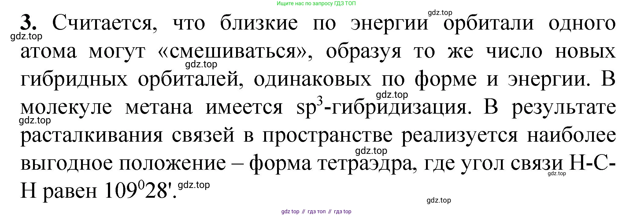 ГДЗ Химия, 10 класс Учебник, авторы: Рудзитис Гунтис Екабович, Фельдман Фриц Генрихович, издательство Просвещение, Москва, 2019, коричневого цвета, страница 30, номер 3, Решение