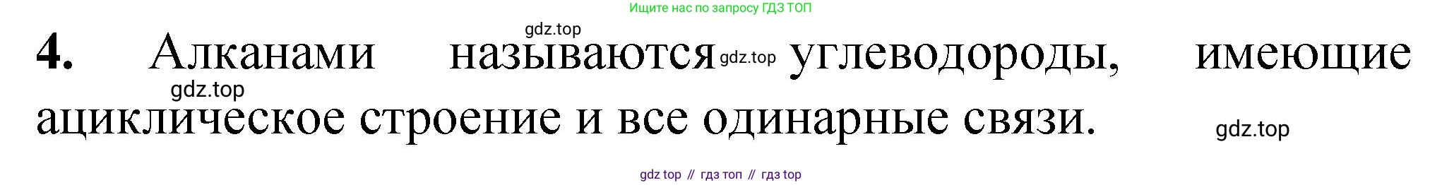 ГДЗ Химия, 10 класс Учебник, авторы: Рудзитис Гунтис Екабович, Фельдман Фриц Генрихович, издательство Просвещение, Москва, 2019, коричневого цвета, страница 30, номер 4, Решение