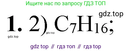 ГДЗ Химия, 10 класс Учебник, авторы: Рудзитис Гунтис Екабович, Фельдман Фриц Генрихович, издательство Просвещение, Москва, 2019, коричневого цвета, страница 30, номер 1, Решение