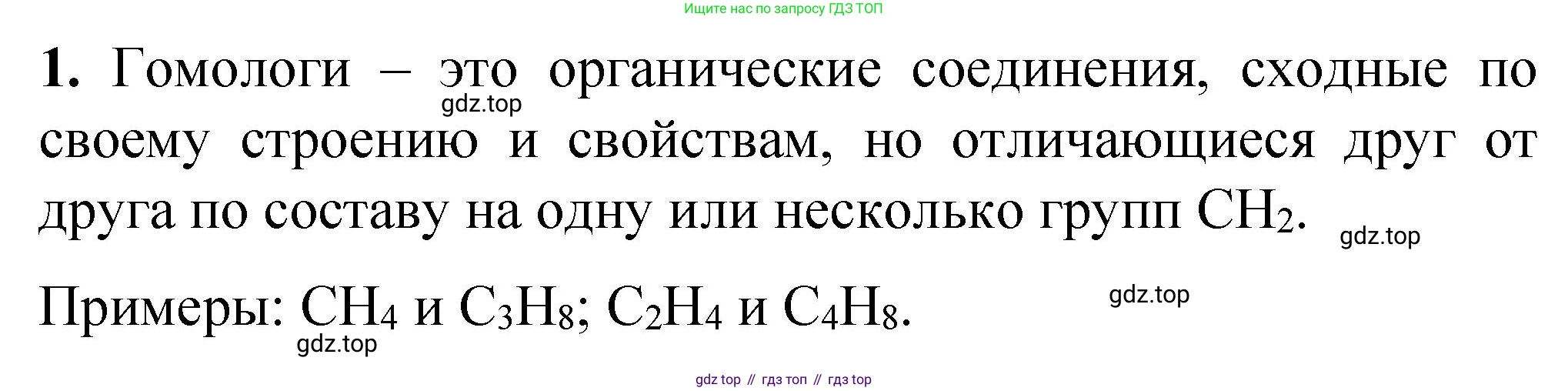 ГДЗ Химия, 10 класс Учебник, авторы: Рудзитис Гунтис Екабович, Фельдман Фриц Генрихович, издательство Просвещение, Москва, 2019, коричневого цвета, страница 33, номер 1, Решение