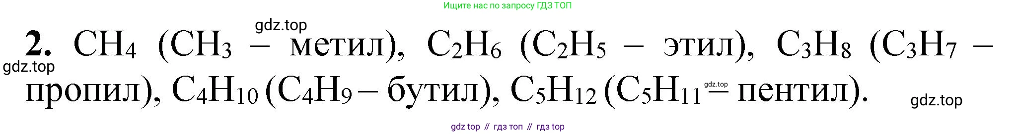ГДЗ Химия, 10 класс Учебник, авторы: Рудзитис Гунтис Екабович, Фельдман Фриц Генрихович, издательство Просвещение, Москва, 2019, коричневого цвета, страница 33, номер 2, Решение
