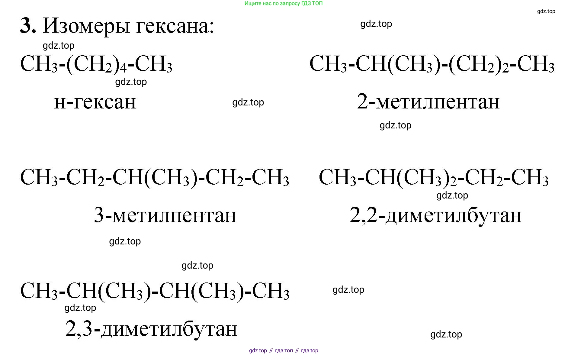 ГДЗ Химия, 10 класс Учебник, авторы: Рудзитис Гунтис Екабович, Фельдман Фриц Генрихович, издательство Просвещение, Москва, 2019, коричневого цвета, страница 33, номер 3, Решение
