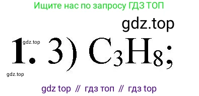 ГДЗ Химия, 10 класс Учебник, авторы: Рудзитис Гунтис Екабович, Фельдман Фриц Генрихович, издательство Просвещение, Москва, 2019, коричневого цвета, страница 34, номер 1, Решение