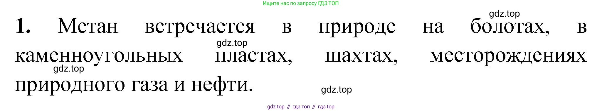 ГДЗ Химия, 10 класс Учебник, авторы: Рудзитис Гунтис Екабович, Фельдман Фриц Генрихович, издательство Просвещение, Москва, 2019, коричневого цвета, страница 42, номер 1, Решение