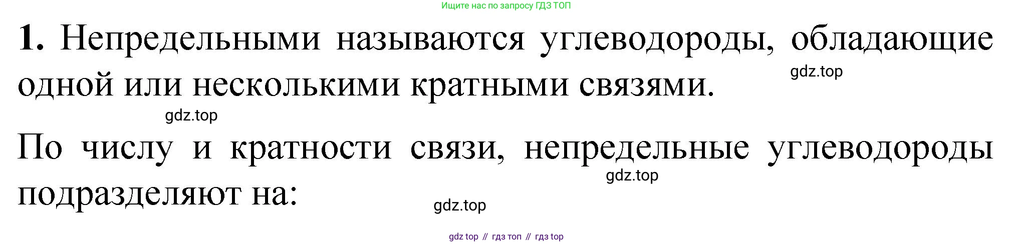 ГДЗ Химия, 10 класс Учебник, авторы: Рудзитис Гунтис Екабович, Фельдман Фриц Генрихович, издательство Просвещение, Москва, 2019, коричневого цвета, страница 48, номер 1, Решение