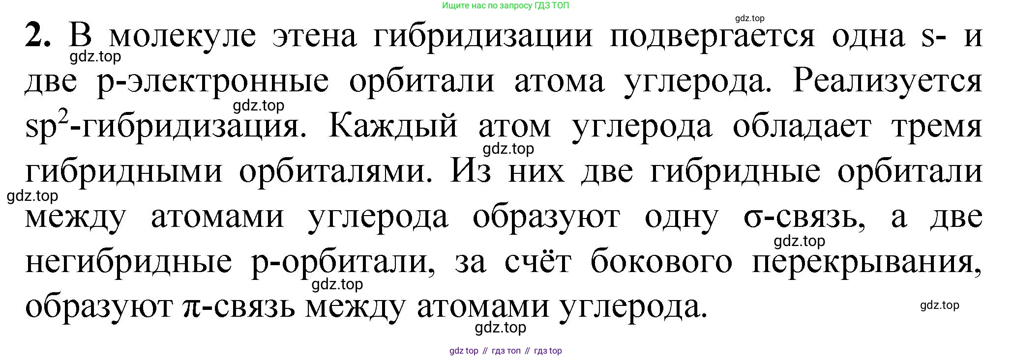 ГДЗ Химия, 10 класс Учебник, авторы: Рудзитис Гунтис Екабович, Фельдман Фриц Генрихович, издательство Просвещение, Москва, 2019, коричневого цвета, страница 48, номер 2, Решение