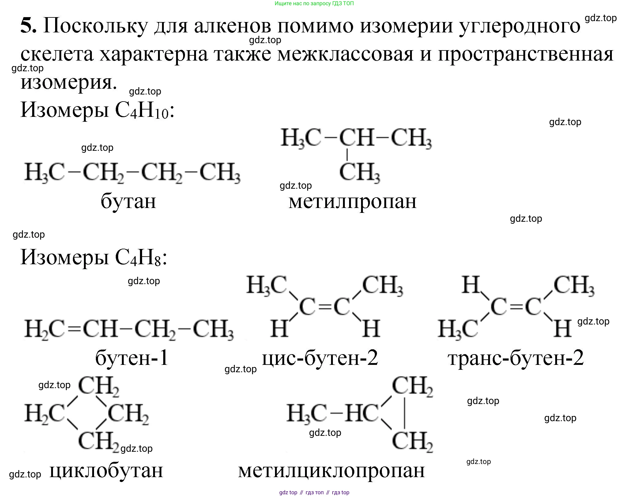 ГДЗ Химия, 10 класс Учебник, авторы: Рудзитис Гунтис Екабович, Фельдман Фриц Генрихович, издательство Просвещение, Москва, 2019, коричневого цвета, страница 48, номер 5, Решение