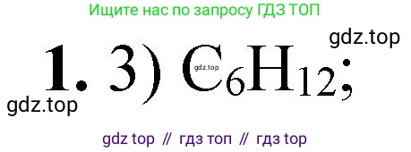 ГДЗ Химия, 10 класс Учебник, авторы: Рудзитис Гунтис Екабович, Фельдман Фриц Генрихович, издательство Просвещение, Москва, 2019, коричневого цвета, страница 48, номер 1, Решение