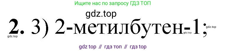ГДЗ Химия, 10 класс Учебник, авторы: Рудзитис Гунтис Екабович, Фельдман Фриц Генрихович, издательство Просвещение, Москва, 2019, коричневого цвета, страница 48, номер 2, Решение