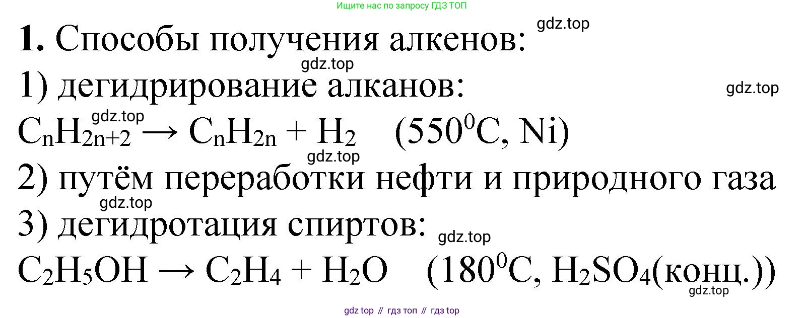 ГДЗ Химия, 10 класс Учебник, авторы: Рудзитис Гунтис Екабович, Фельдман Фриц Генрихович, издательство Просвещение, Москва, 2019, коричневого цвета, страница 54, номер 1, Решение