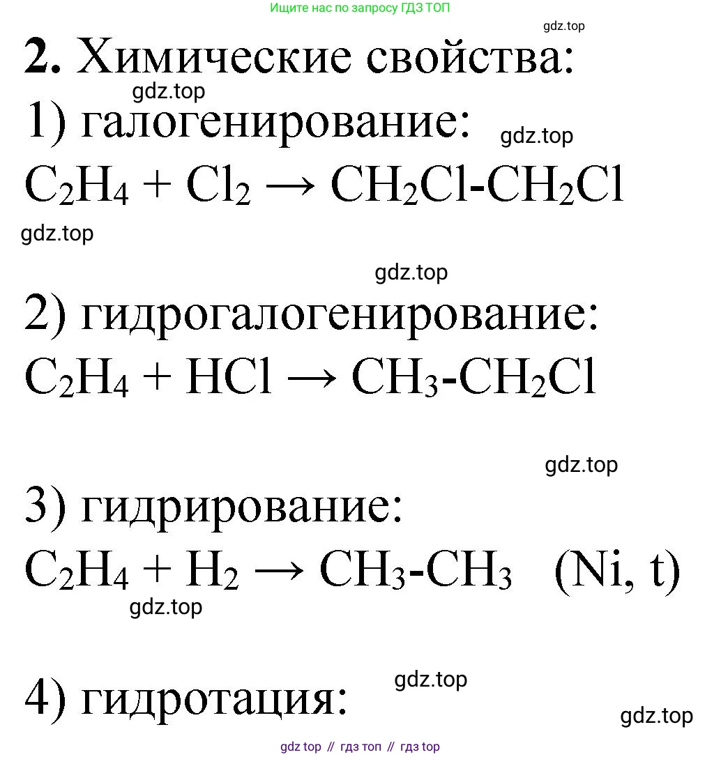 ГДЗ Химия, 10 класс Учебник, авторы: Рудзитис Гунтис Екабович, Фельдман Фриц Генрихович, издательство Просвещение, Москва, 2019, коричневого цвета, страница 54, номер 2, Решение