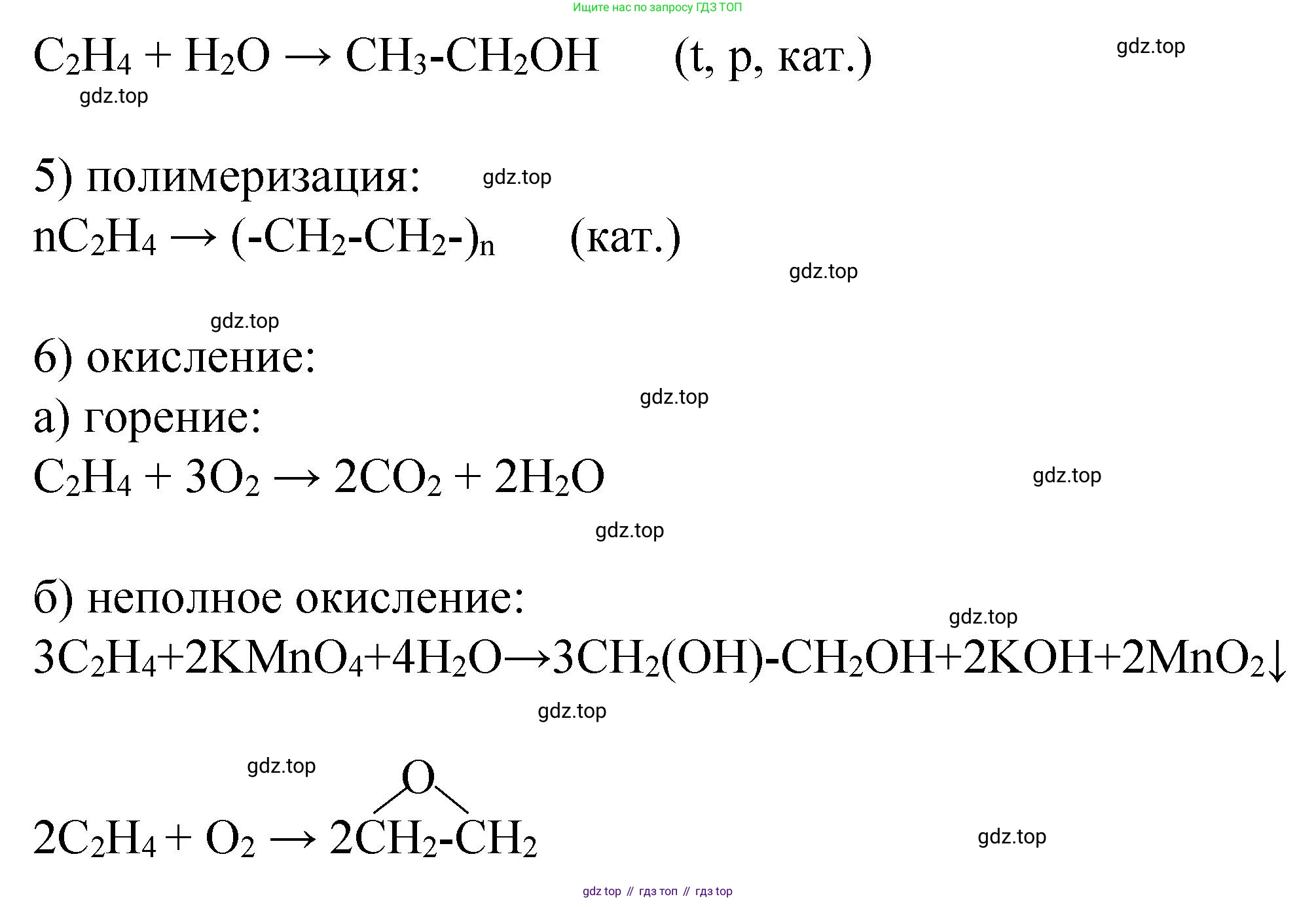 ГДЗ Химия, 10 класс Учебник, авторы: Рудзитис Гунтис Екабович, Фельдман Фриц Генрихович, издательство Просвещение, Москва, 2019, коричневого цвета, страница 54, номер 2, Решение (продолжение 2)