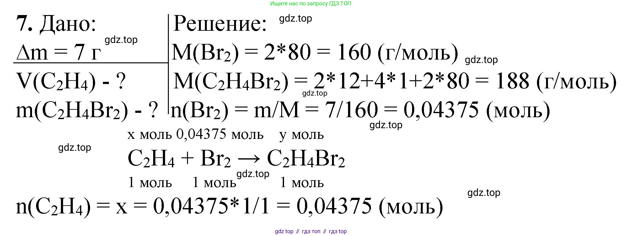 ГДЗ Химия, 10 класс Учебник, авторы: Рудзитис Гунтис Екабович, Фельдман Фриц Генрихович, издательство Просвещение, Москва, 2019, коричневого цвета, страница 54, номер 7, Решение