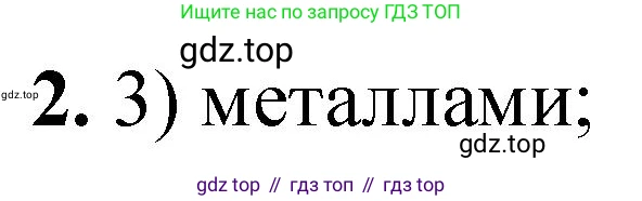 ГДЗ Химия, 10 класс Учебник, авторы: Рудзитис Гунтис Екабович, Фельдман Фриц Генрихович, издательство Просвещение, Москва, 2019, коричневого цвета, страница 54, номер 2, Решение