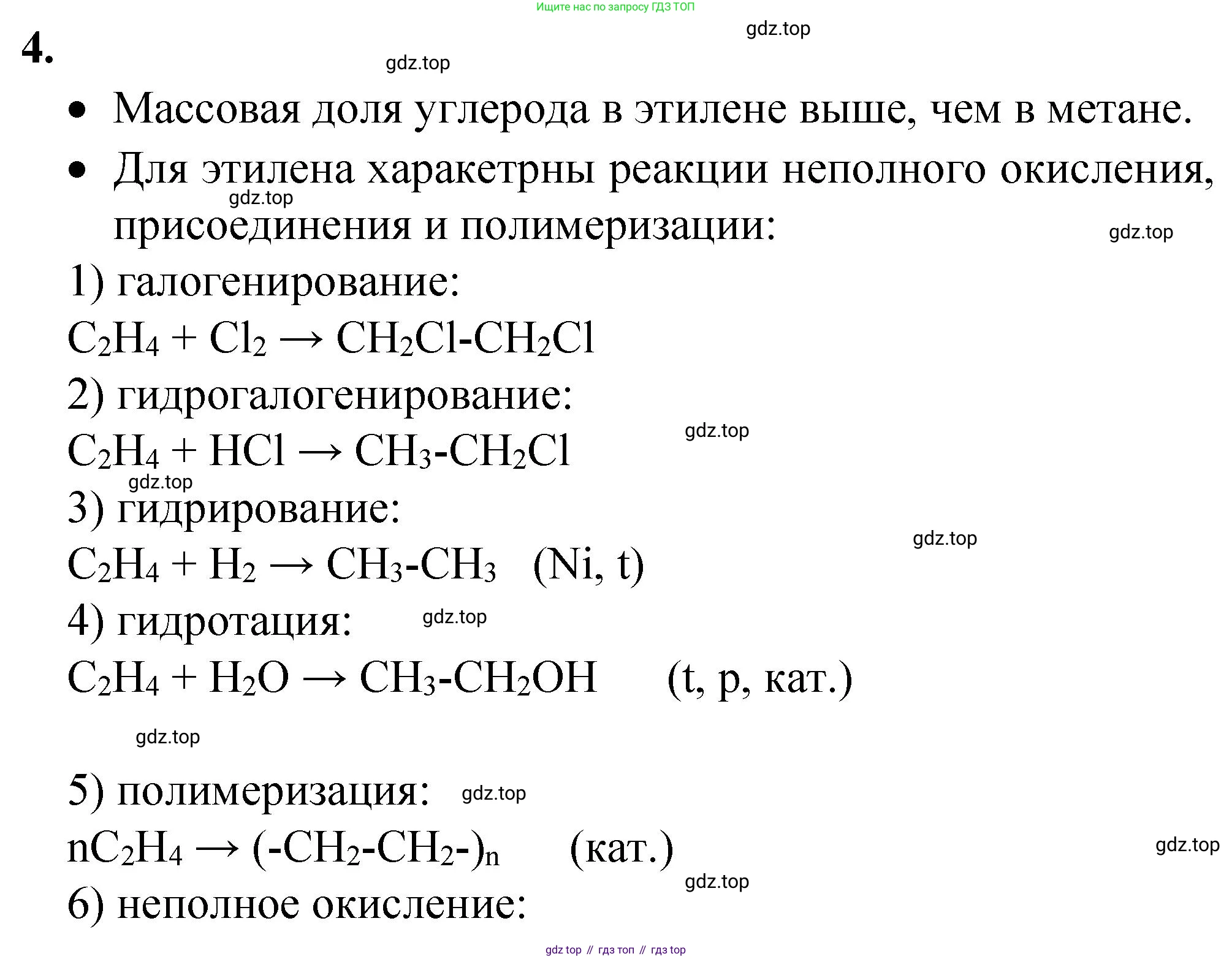ГДЗ Химия, 10 класс Учебник, авторы: Рудзитис Гунтис Екабович, Фельдман Фриц Генрихович, издательство Просвещение, Москва, 2019, коричневого цвета, страница 55, номер 4, Решение