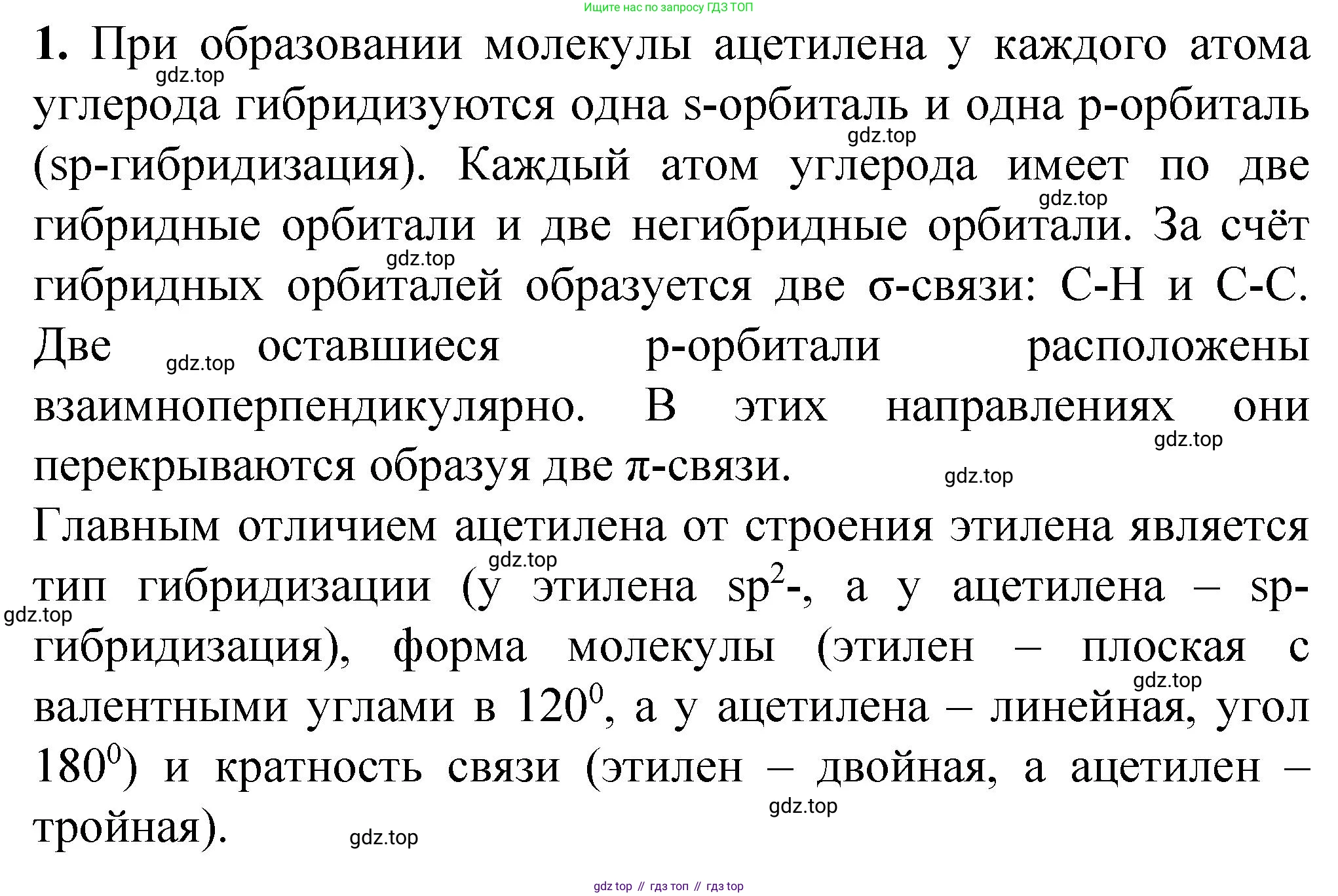 ГДЗ Химия, 10 класс Учебник, авторы: Рудзитис Гунтис Екабович, Фельдман Фриц Генрихович, издательство Просвещение, Москва, 2019, коричневого цвета, страница 64, номер 1, Решение