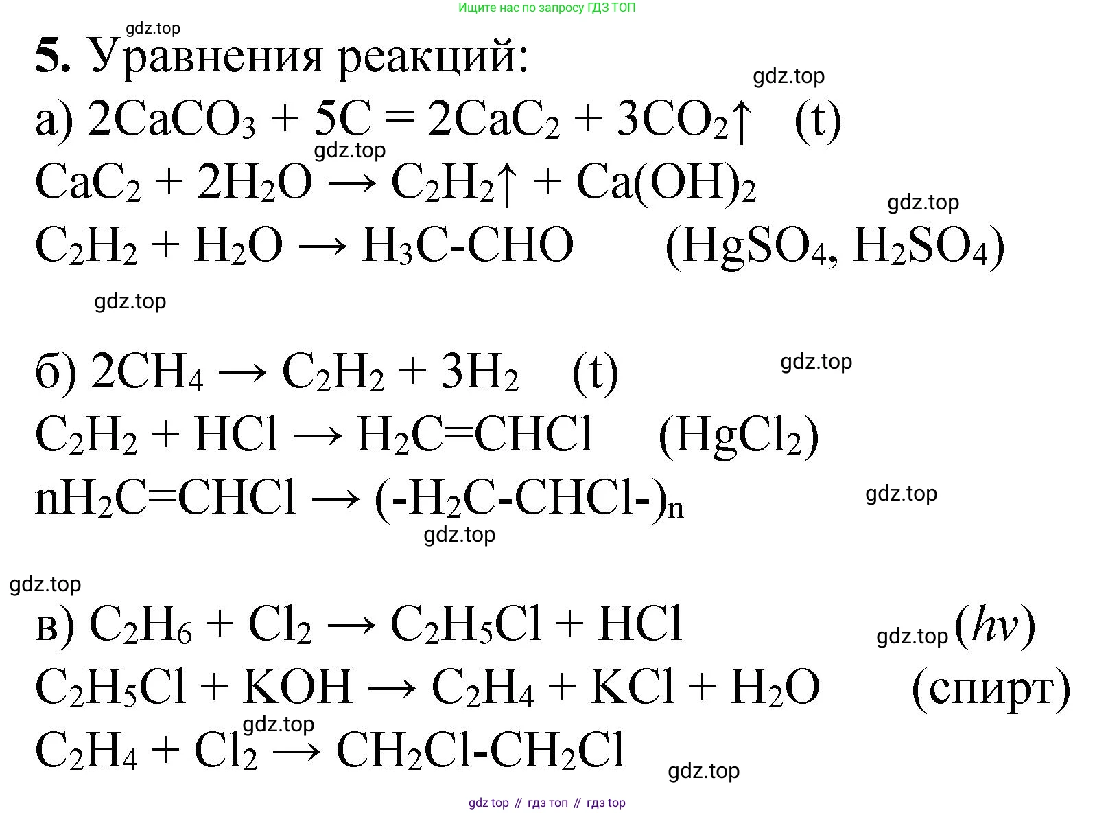 ГДЗ Химия, 10 класс Учебник, авторы: Рудзитис Гунтис Екабович, Фельдман Фриц Генрихович, издательство Просвещение, Москва, 2019, коричневого цвета, страница 64, номер 5, Решение