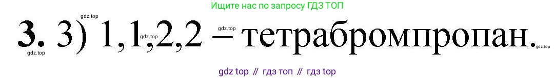 ГДЗ Химия, 10 класс Учебник, авторы: Рудзитис Гунтис Екабович, Фельдман Фриц Генрихович, издательство Просвещение, Москва, 2019, коричневого цвета, страница 65, номер 3, Решение