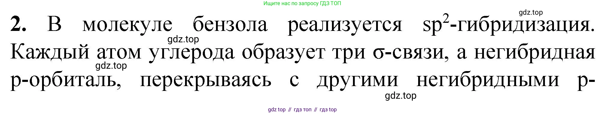 ГДЗ Химия, 10 класс Учебник, авторы: Рудзитис Гунтис Екабович, Фельдман Фриц Генрихович, издательство Просвещение, Москва, 2019, коричневого цвета, страница 70, номер 2, Решение