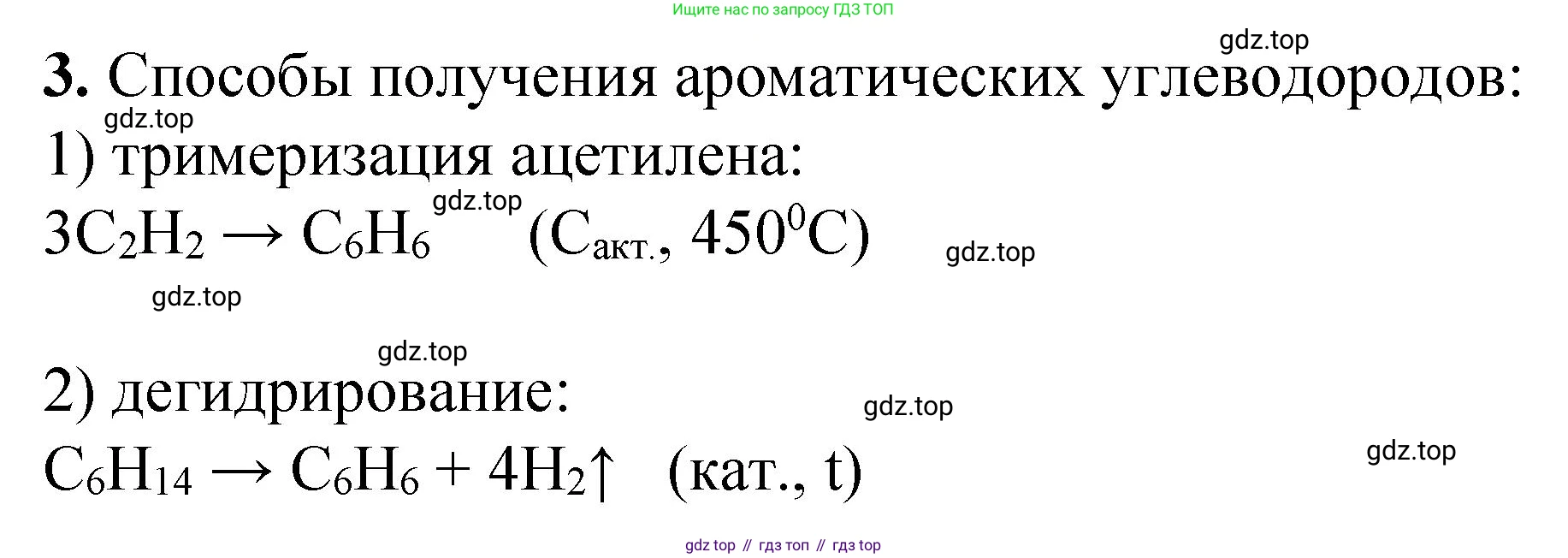 ГДЗ Химия, 10 класс Учебник, авторы: Рудзитис Гунтис Екабович, Фельдман Фриц Генрихович, издательство Просвещение, Москва, 2019, коричневого цвета, страница 70, номер 3, Решение